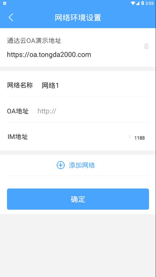 通达OA精灵2020手机版