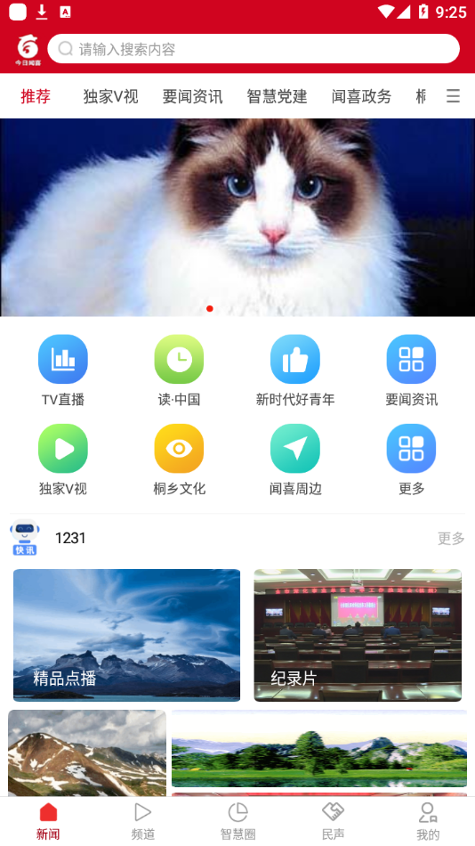 今日闻喜