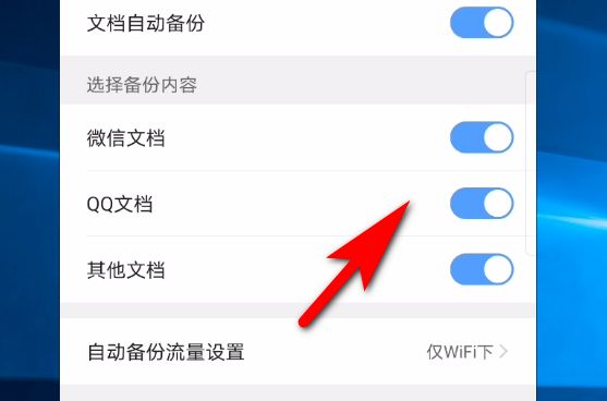 手机QQ浏览器软件怎么打开文档自动备份功能[多图]