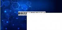 爱奇艺下载安装免费一免费 视频_爱奇艺怎么删除观看历史