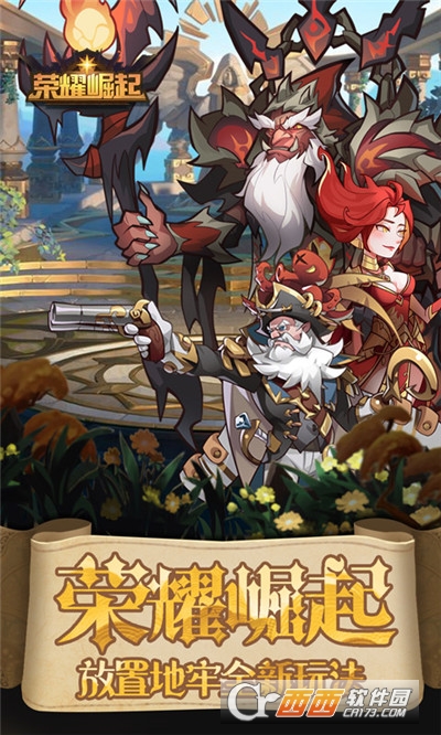 荣耀崛起无限版