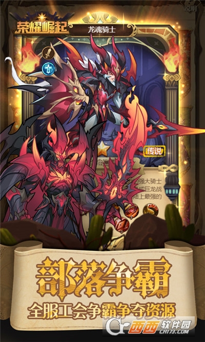 荣耀崛起无限版