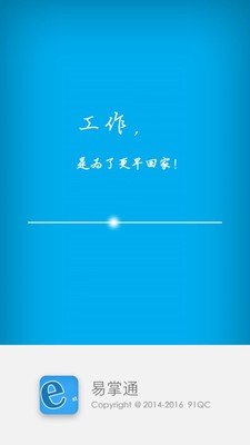 易掌通