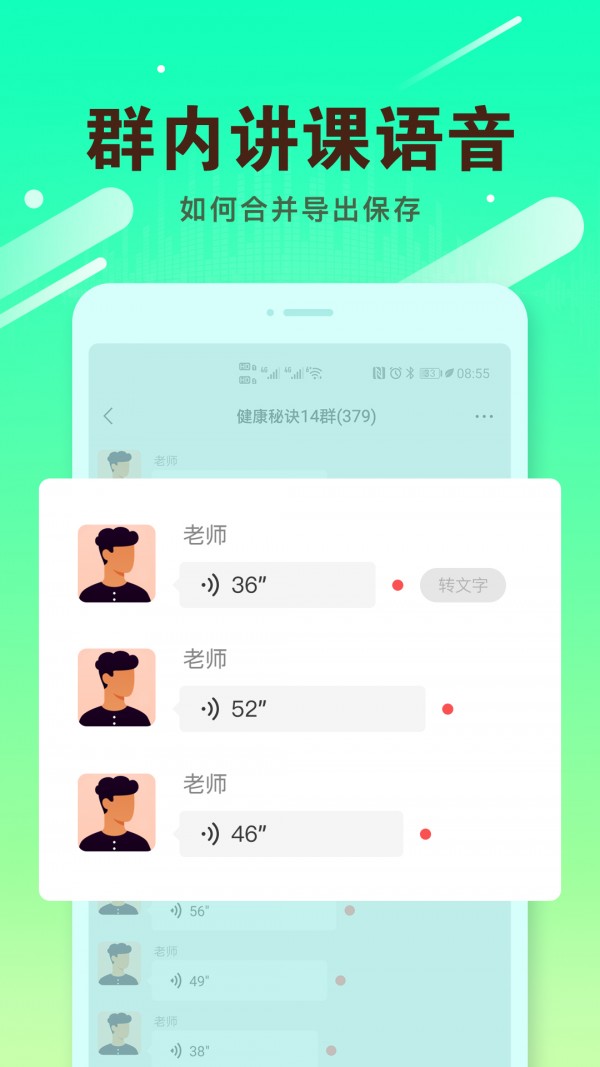 群语音导出
