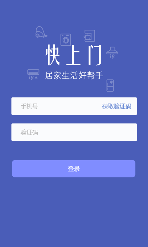 快上门商家