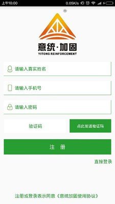 意统加固