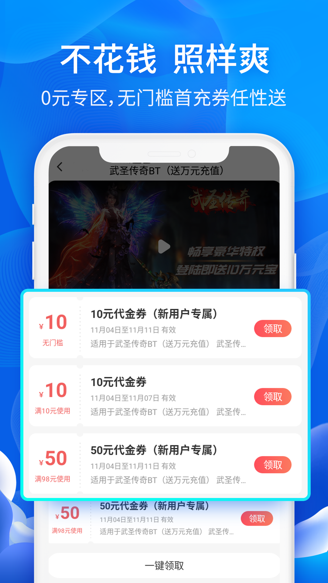 6毛畅玩BT游戏平台