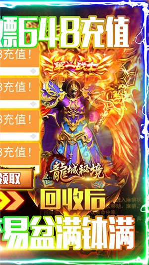 龙城秘境送充版