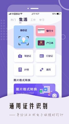 扫描OCR