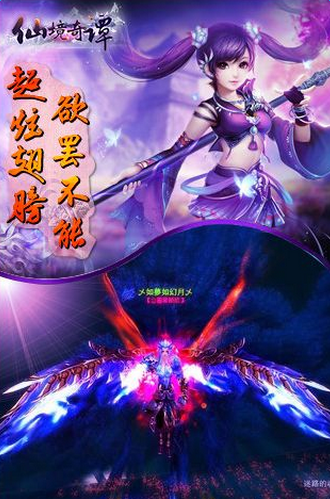 仙境奇谭