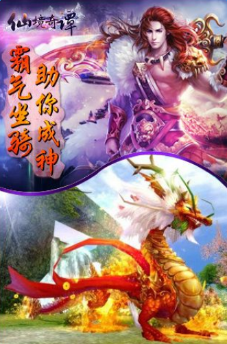 仙境奇谭
