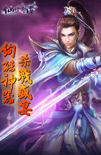 仙境奇谭