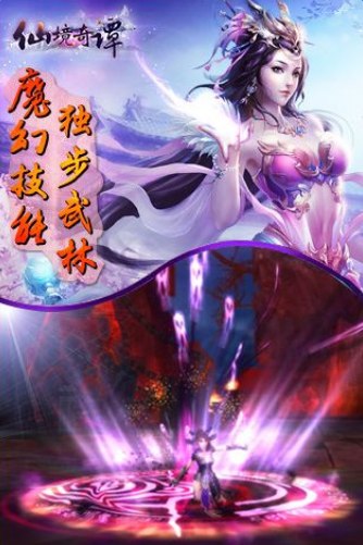 仙境奇谭
