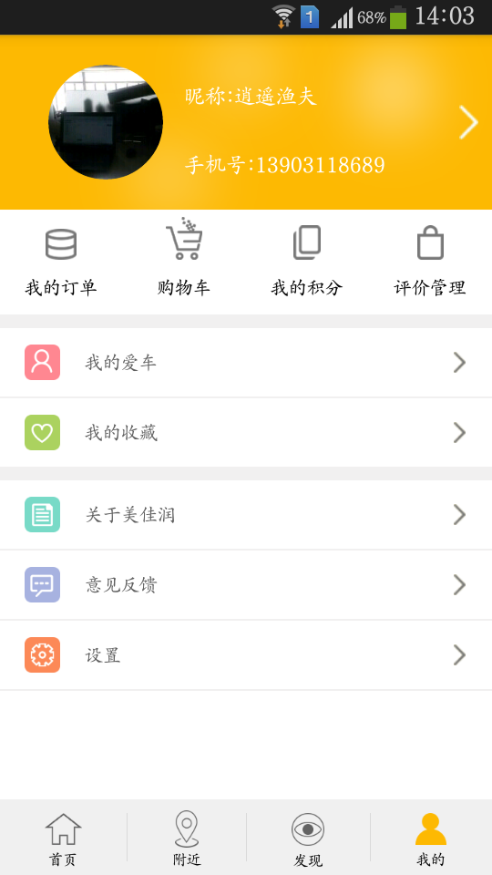 养车掌中宝