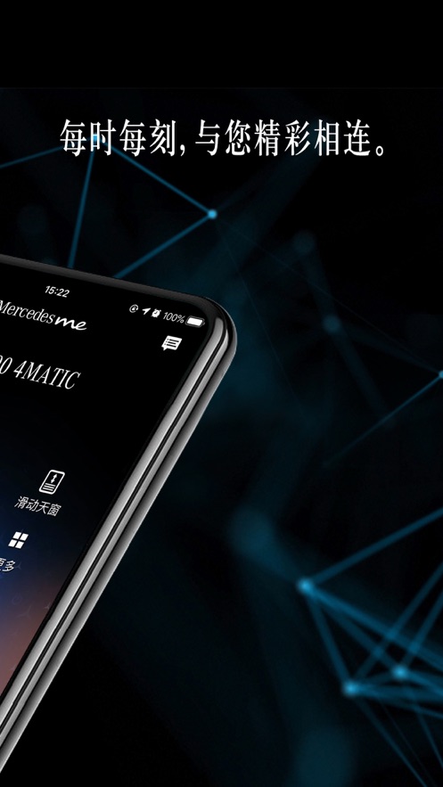 Mercedes Me客户端下载