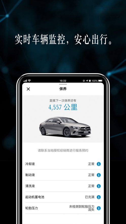 Mercedes Me客户端下载