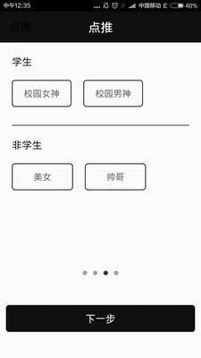 点推