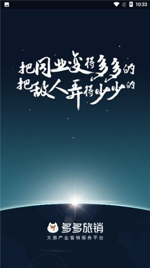 多多旅销