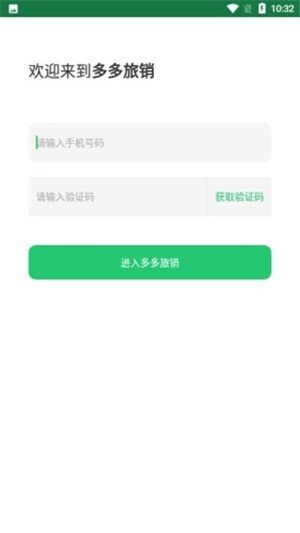 多多旅销