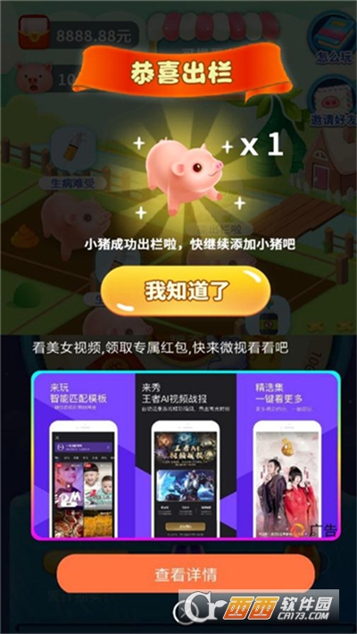 爱上养猪场红包版
