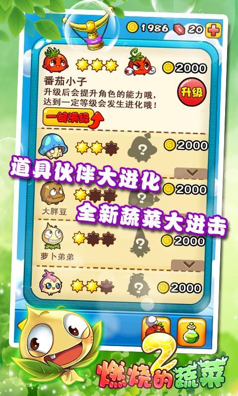 燃烧的蔬菜2无限金币版