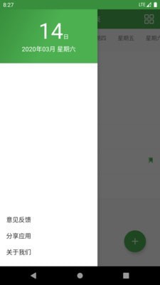 简易课程表