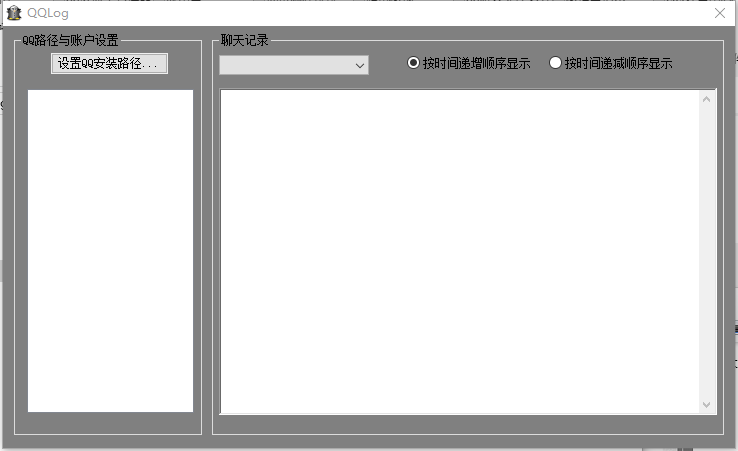 创易QQ聊天记录查看工具(QQLog)