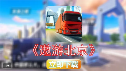 遨游北京无限金币版