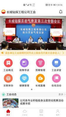 长城钻探工会