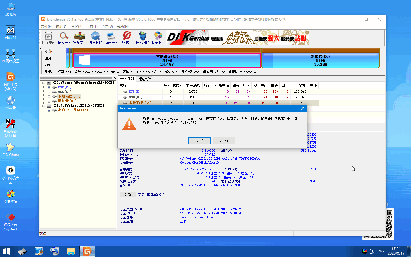 win7重装系统磁盘分区怎么操作(2)
