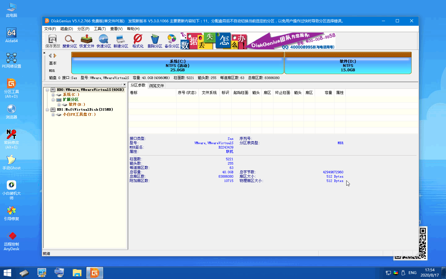 win7重装系统磁盘分区怎么操作(3)