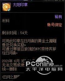 DNF太阳印章怎么样？太阳印章介绍