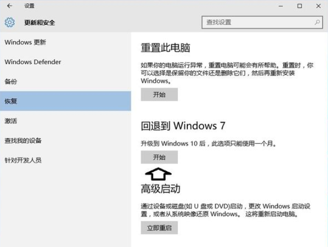 win7升级win10系统后返回win7教程(3)