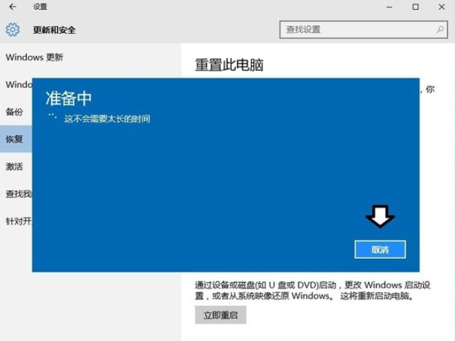 win7升级win10系统后返回win7教程(4)