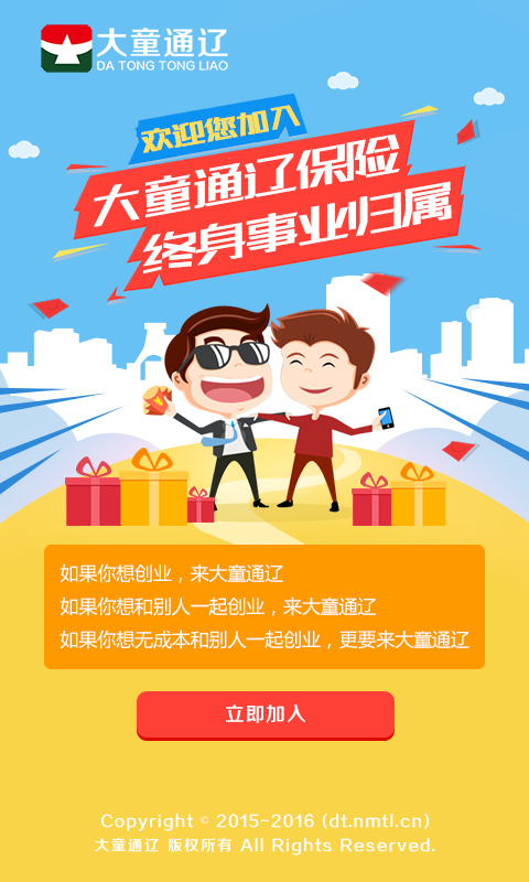 大童通辽