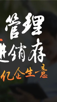 亿企生意代账版