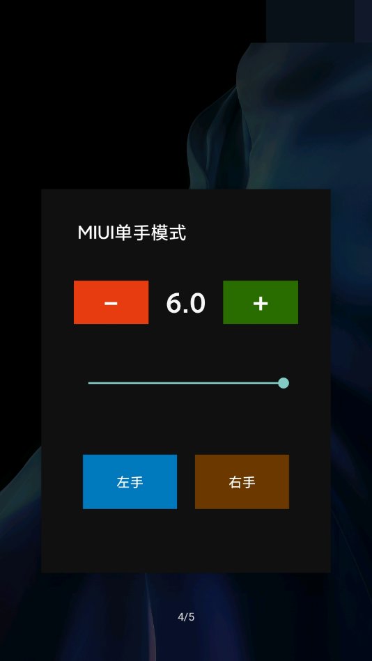 MIUI单手模式