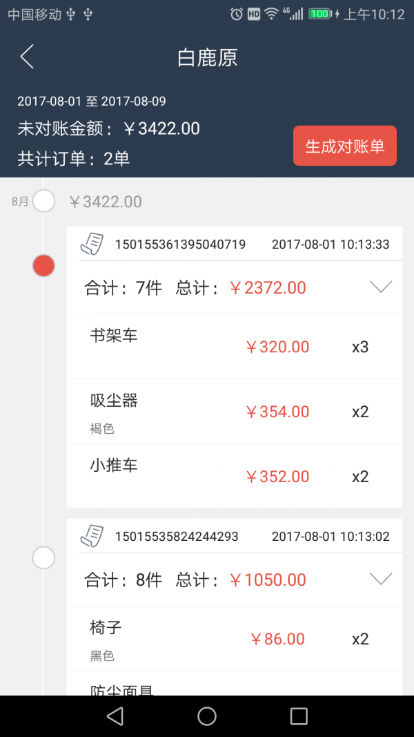阡陌通商户