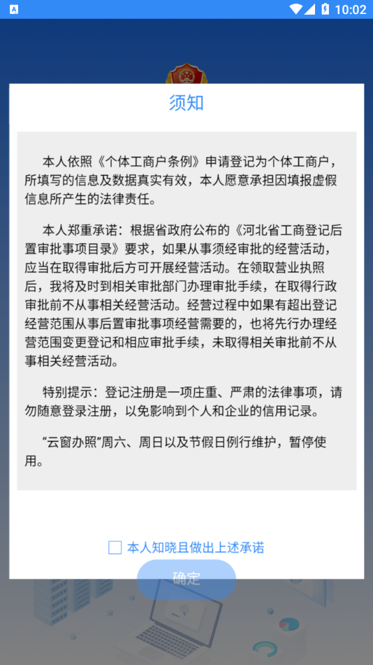 河北省个体工商户全程电子化业务办理