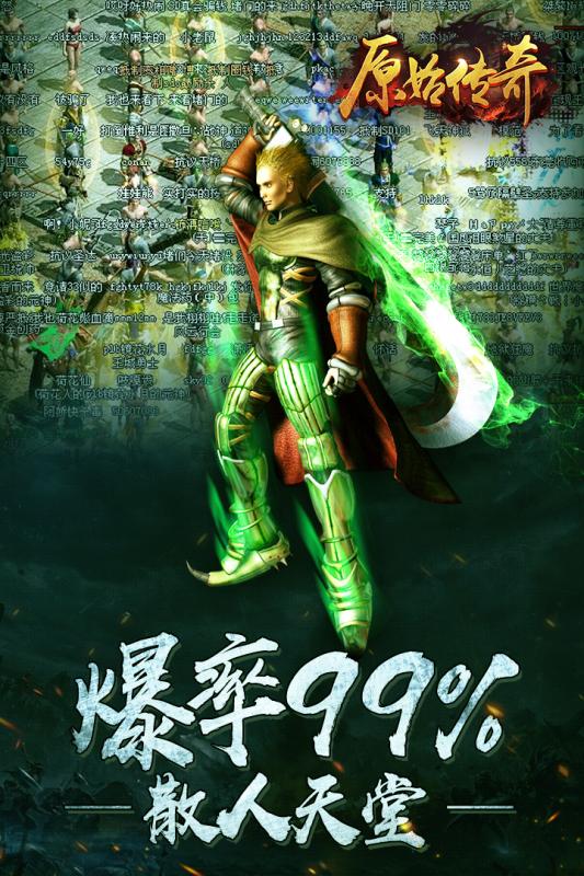 盛和游戏原始传奇1.76