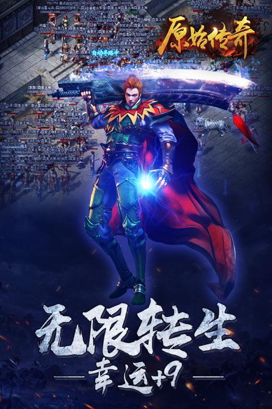 盛和游戏原始传奇1.76