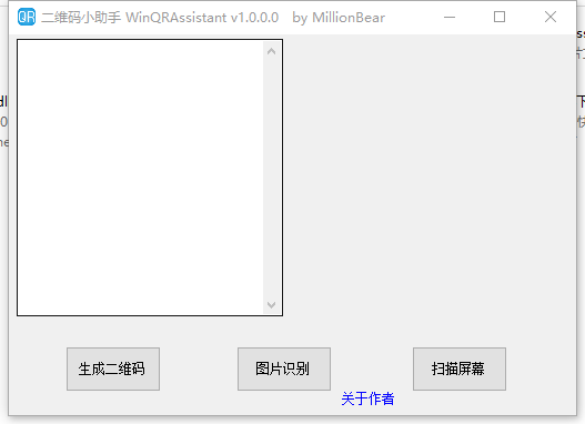 WinQRAssistant二维码小助手