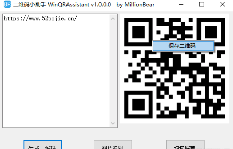WinQRAssistant二维码小助手