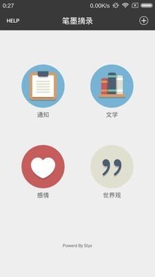 笔墨摘录