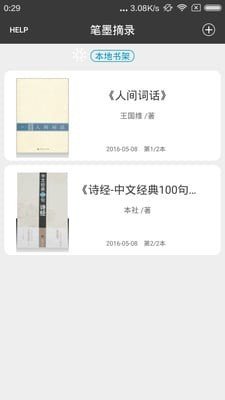 笔墨摘录