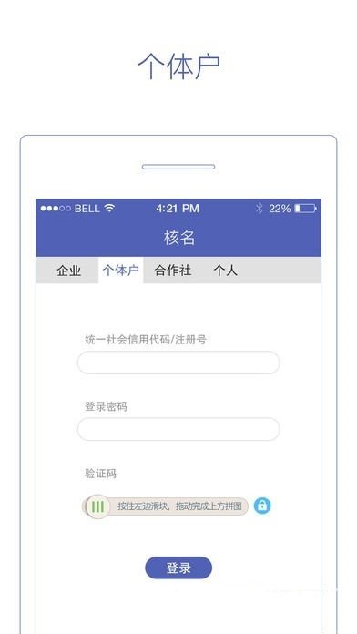 随身工商