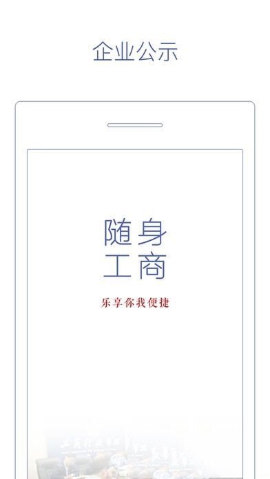 随身工商