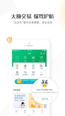 四川农信(蜀信e)