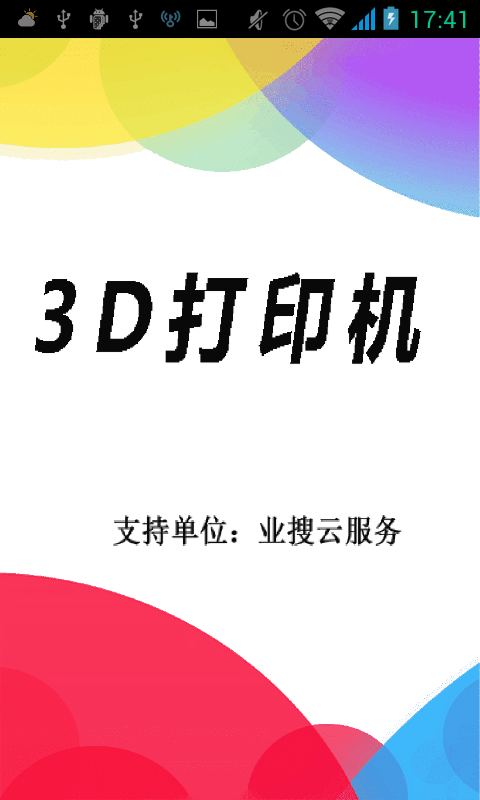 3D打印机