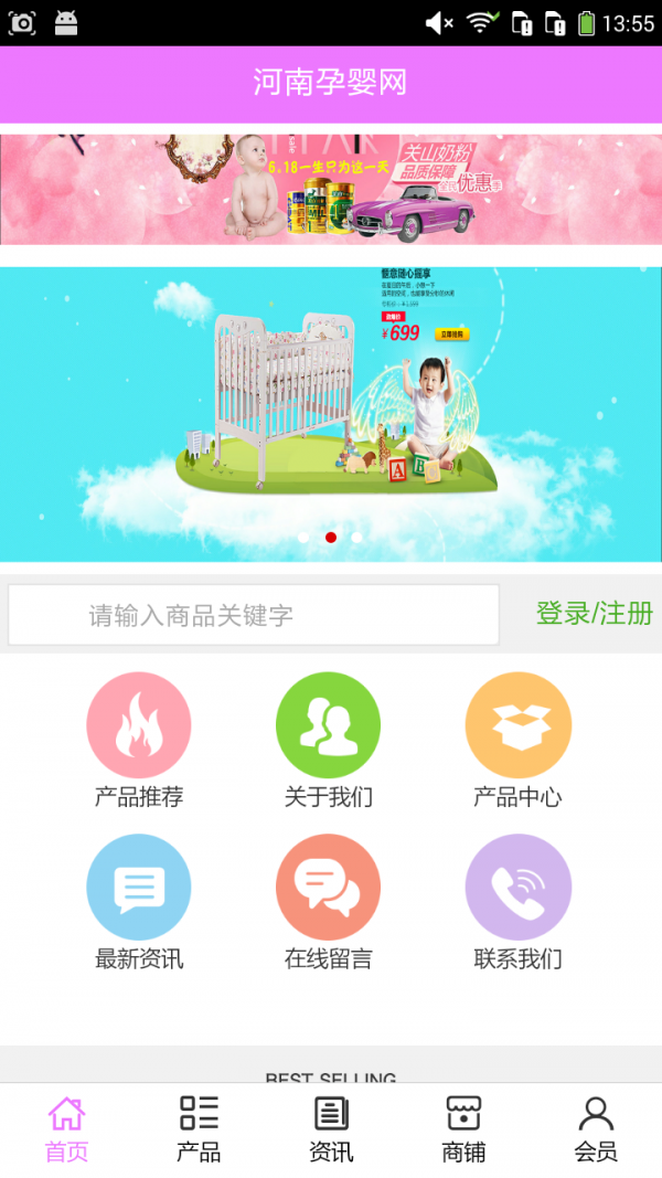 河南孕婴网
